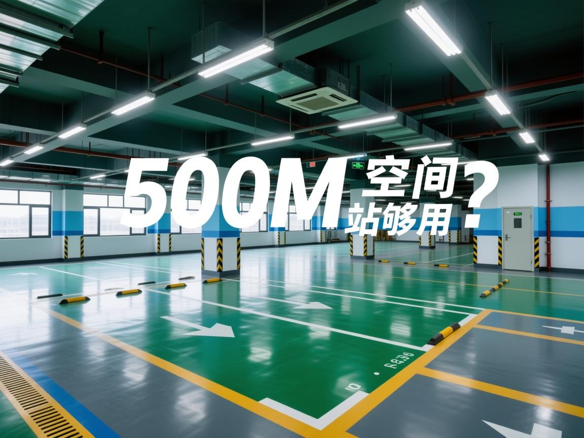 500M空间建站够用吗？  第2张