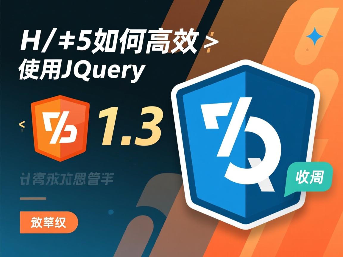 HTML5如何高效使用jQuery? 第3张 HTML5如何高效使用jQuery? 第3张