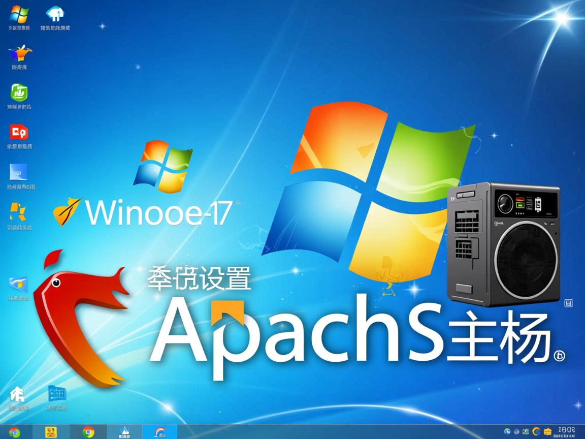 Win7如何设置Apache虚拟主机？  第3张