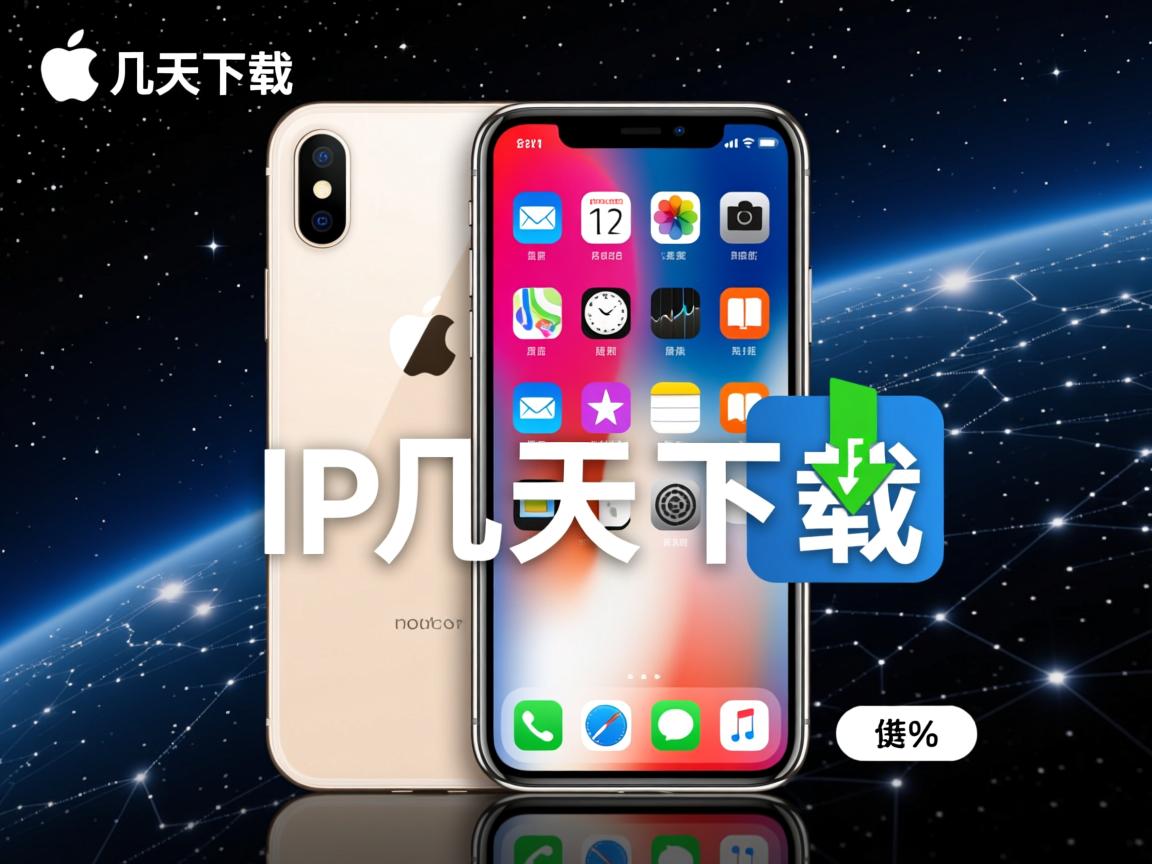 苹果8P为什么隔几天要下载 第2张 苹果8P为什么隔几天要下载 第2张