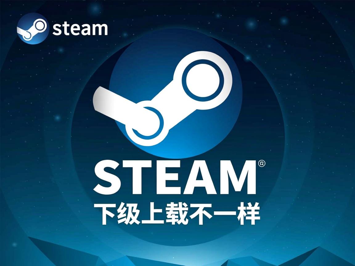 为什么steam下载的不一样  第1张