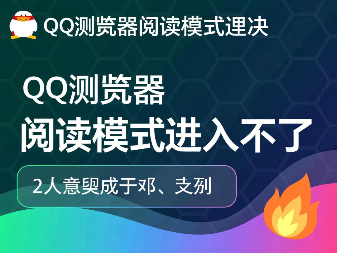 为什么QQ浏览器阅读模式进入不了 第1张 为什么QQ浏览器阅读模式进入不了 第1张