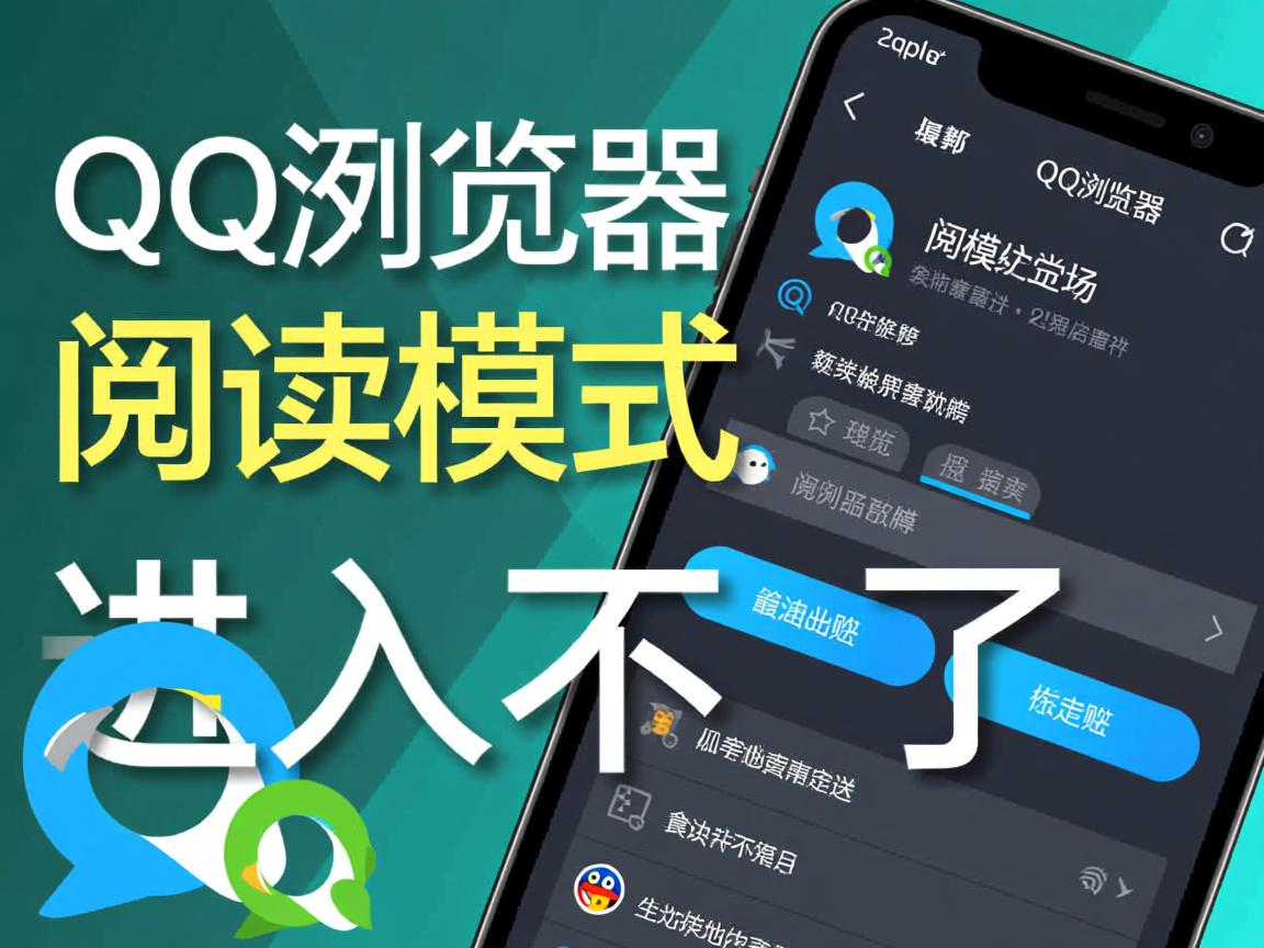 为什么QQ浏览器阅读模式进入不了 第2张 为什么QQ浏览器阅读模式进入不了 第2张