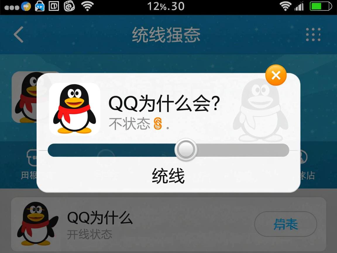 手机qq为什么会变成离线状态  第2张