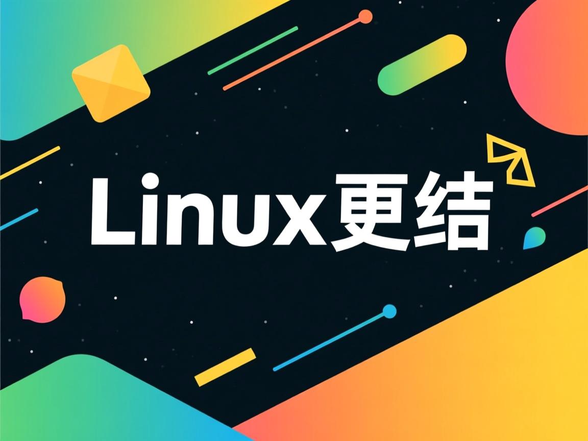 linux如何更新 第2张 linux如何更新 第2张