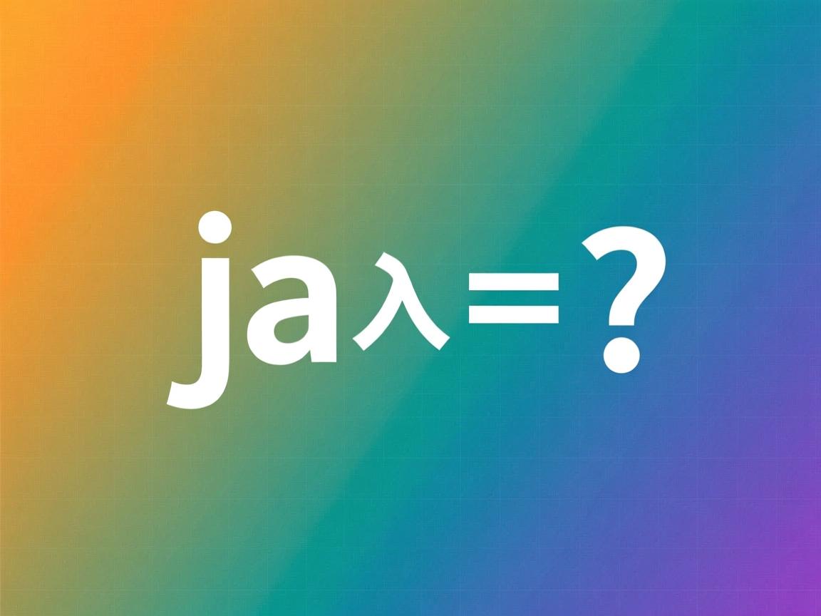 java运算输入运算符号怎么打 第3张 java运算输入运算符号怎么打 第3张