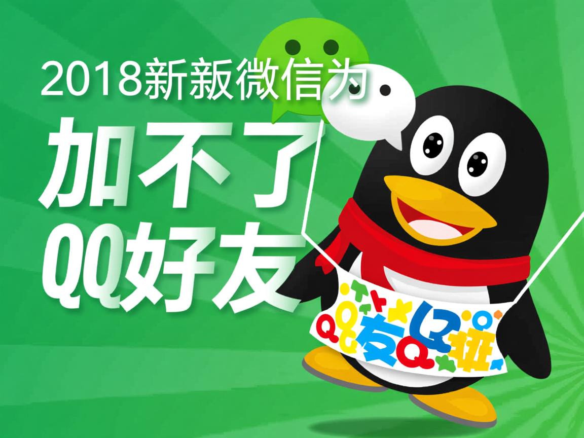 2018新版微信为什么加不了qq好友 第1张 2018新版微信为什么加不了qq好友 第1张