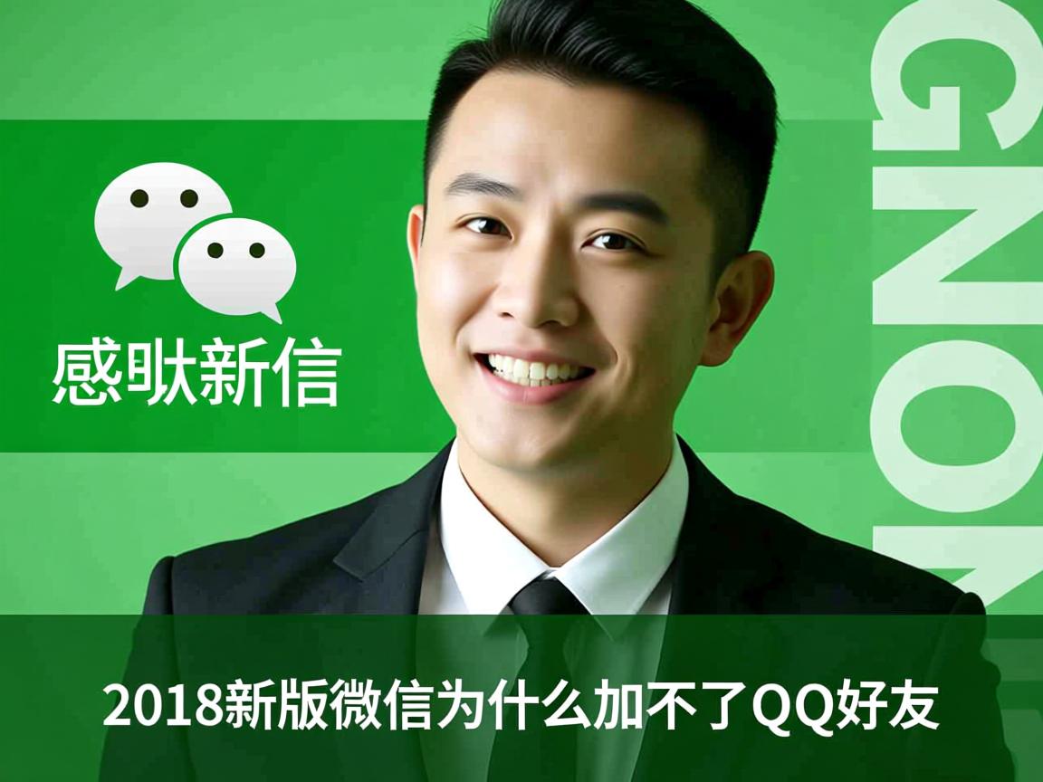 2018新版微信为什么加不了qq好友 第2张 2018新版微信为什么加不了qq好友 第2张