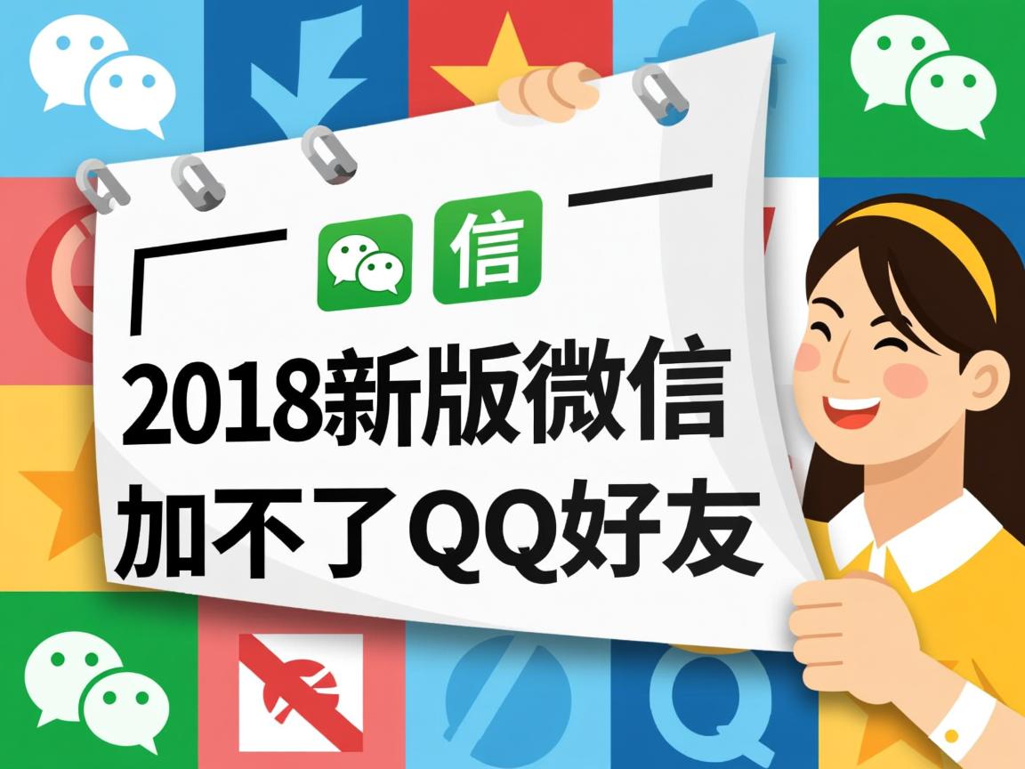 2018新版微信为什么加不了qq好友 第3张 2018新版微信为什么加不了qq好友 第3张