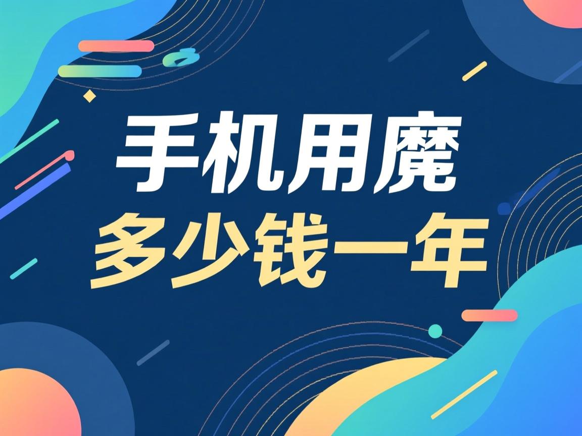 虚拟主机租用多少钱一年  第1张