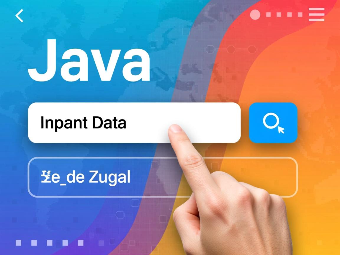 怎么在java中输入数据 第3张 怎么在java中输入数据 第3张