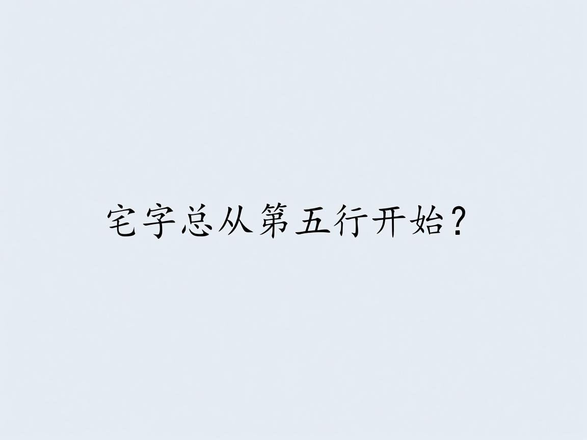 Word打字总从第五行开始？