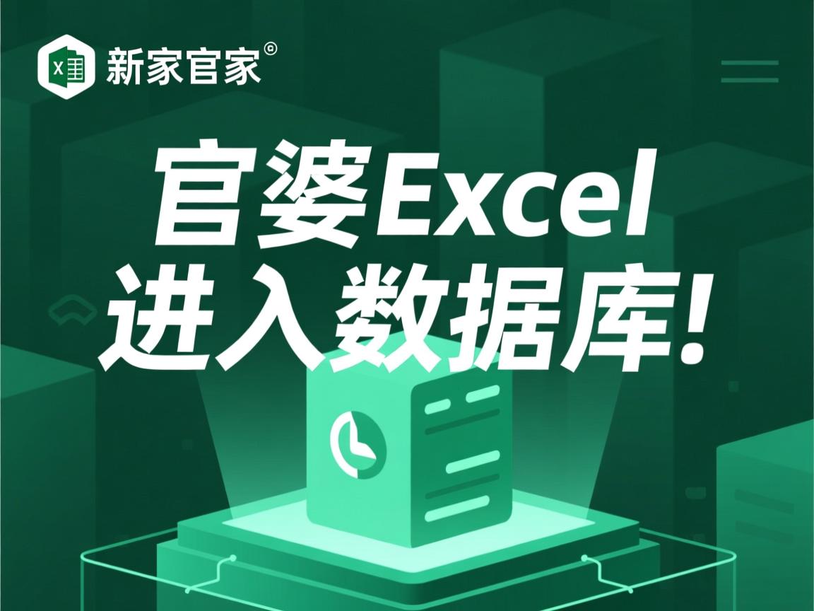 管家婆excel怎么导入数据库 第2张 管家婆excel怎么导入数据库 第2张