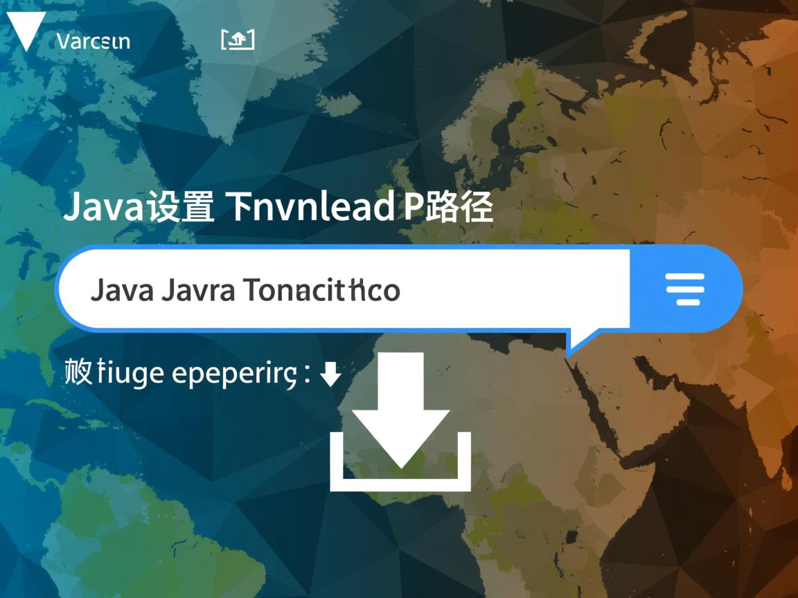 java怎么设置下载路径 第1张 java怎么设置下载路径 第1张