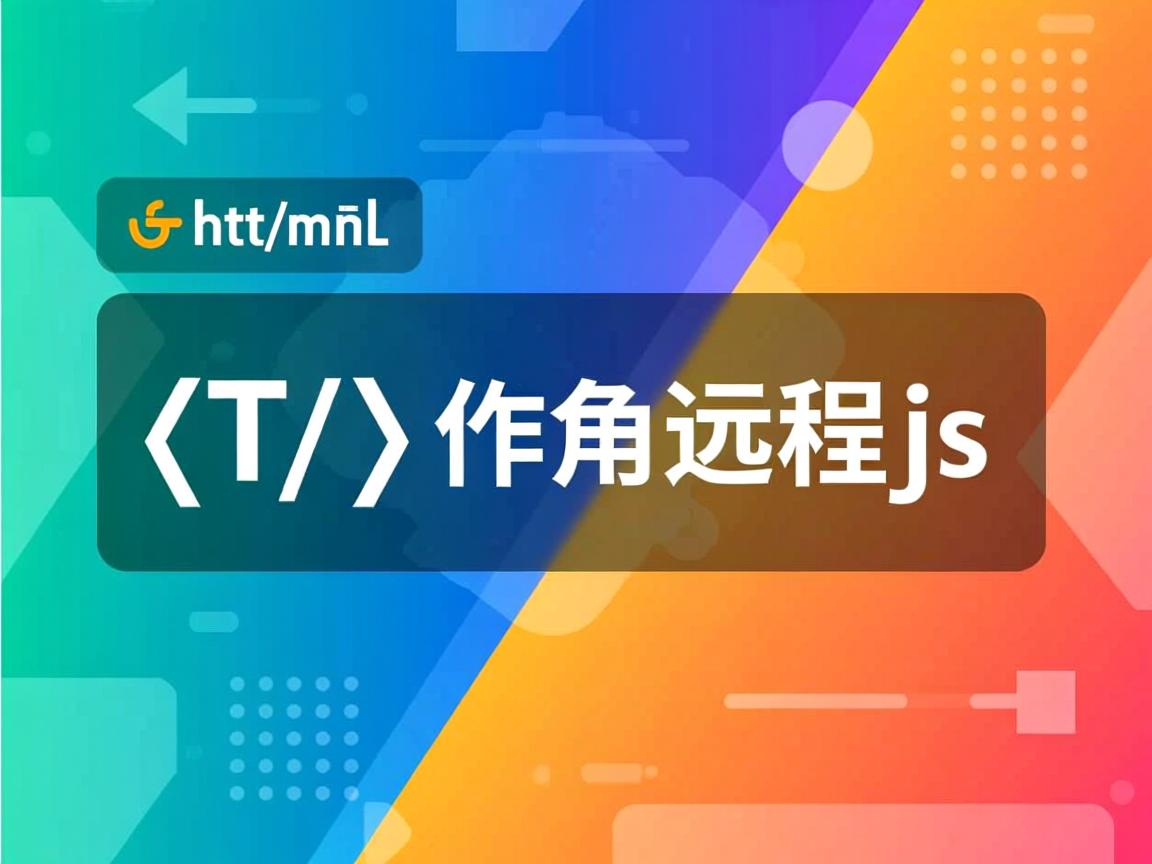 html如何调用远程js  第1张