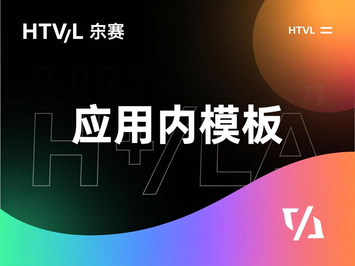 html如何调用模板 第3张 html如何调用模板 第3张