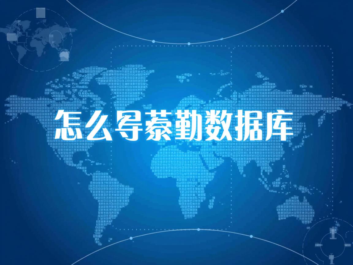 怎么导考勤数据库  第3张