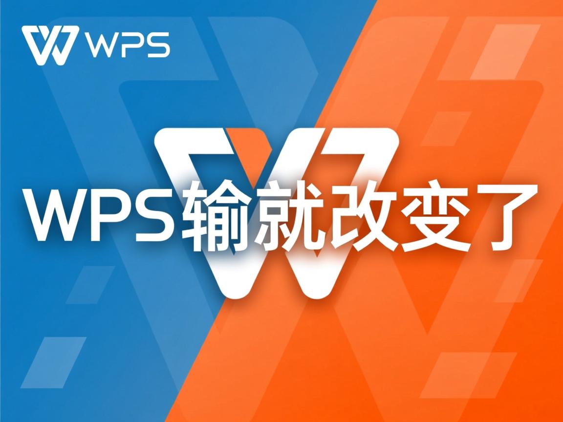 wps为什么时间一输就改变了 第3张 wps为什么时间一输就改变了 第3张
