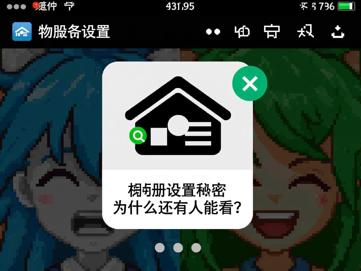 qq相册设置私密为什么还有人能看 第1张 qq相册设置私密为什么还有人能看 第1张