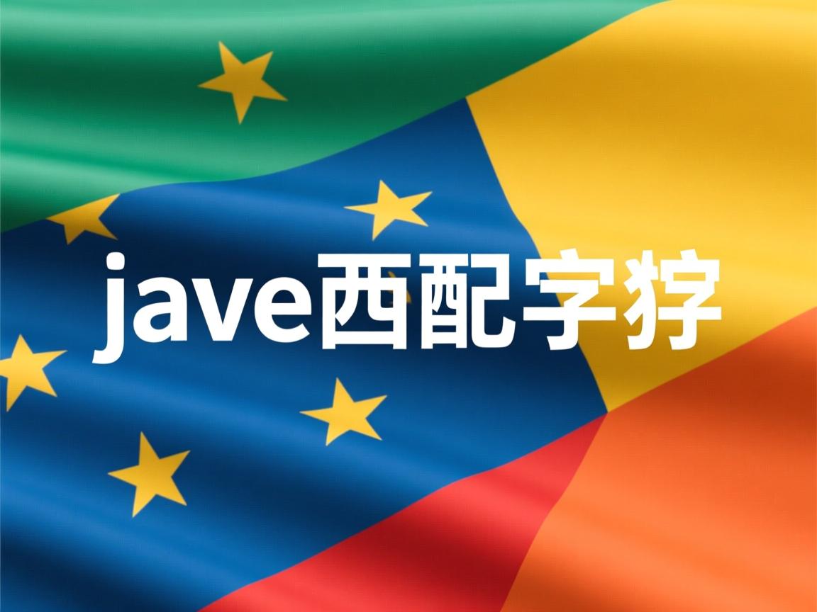 java怎么匹配字符 第1张 java怎么匹配字符 第1张