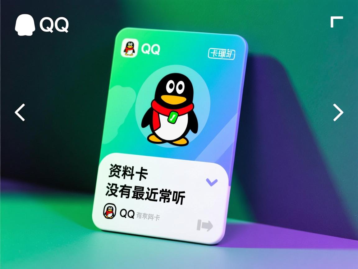 为什么qq资料卡里没有最近常听 第2张 为什么qq资料卡里没有最近常听 第2张