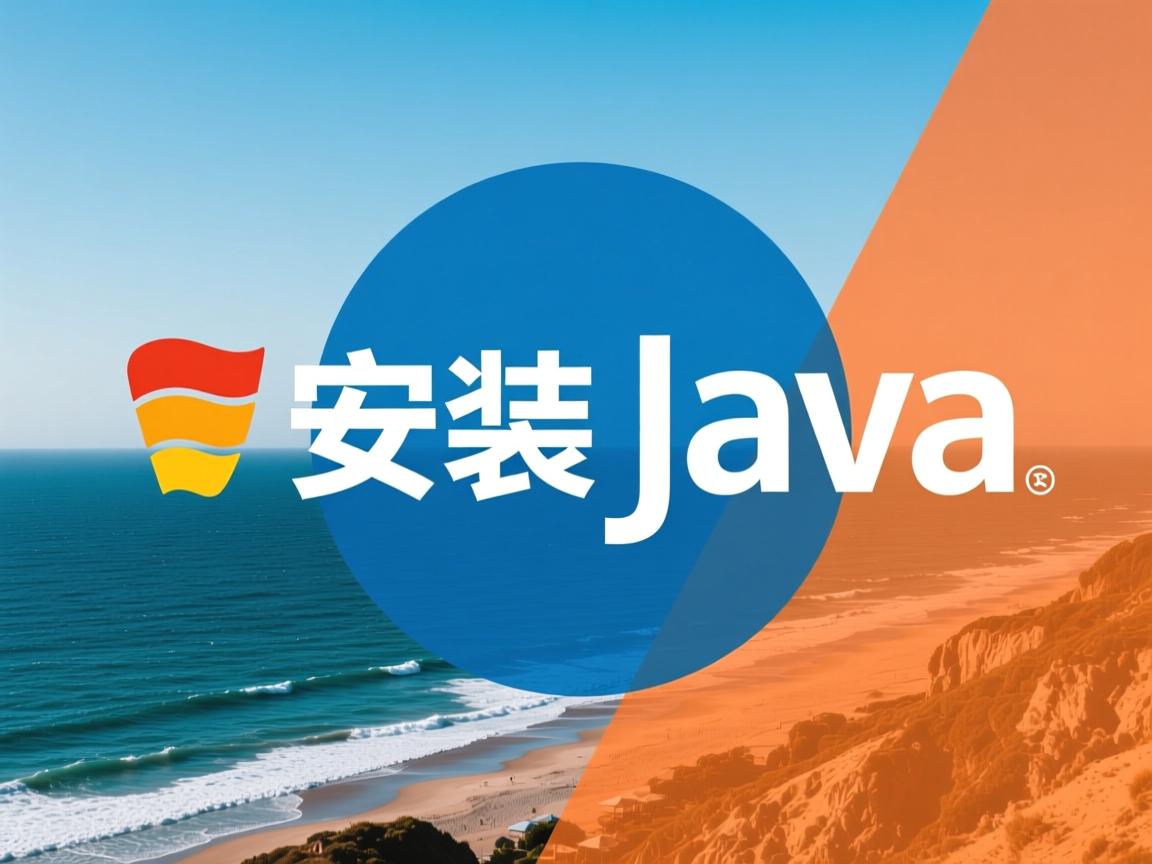 怎么看有没有安装java 第1张 怎么看有没有安装java 第1张