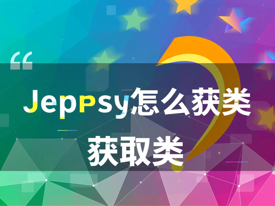 jsp怎么获取java类 第2张 jsp怎么获取java类 第2张