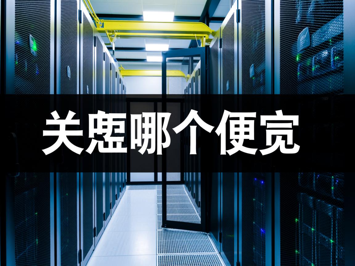 超融合物理机哪个便宜  第2张