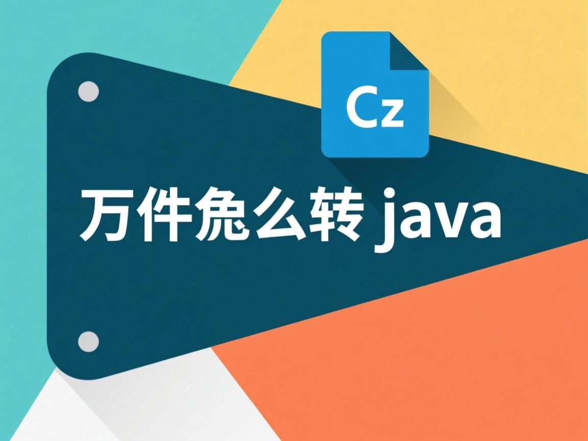 class文件怎么转java 第3张 class文件怎么转java 第3张