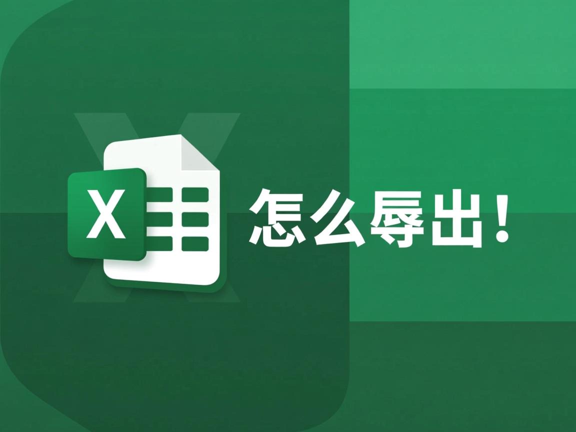 java怎么导出excel  第1张