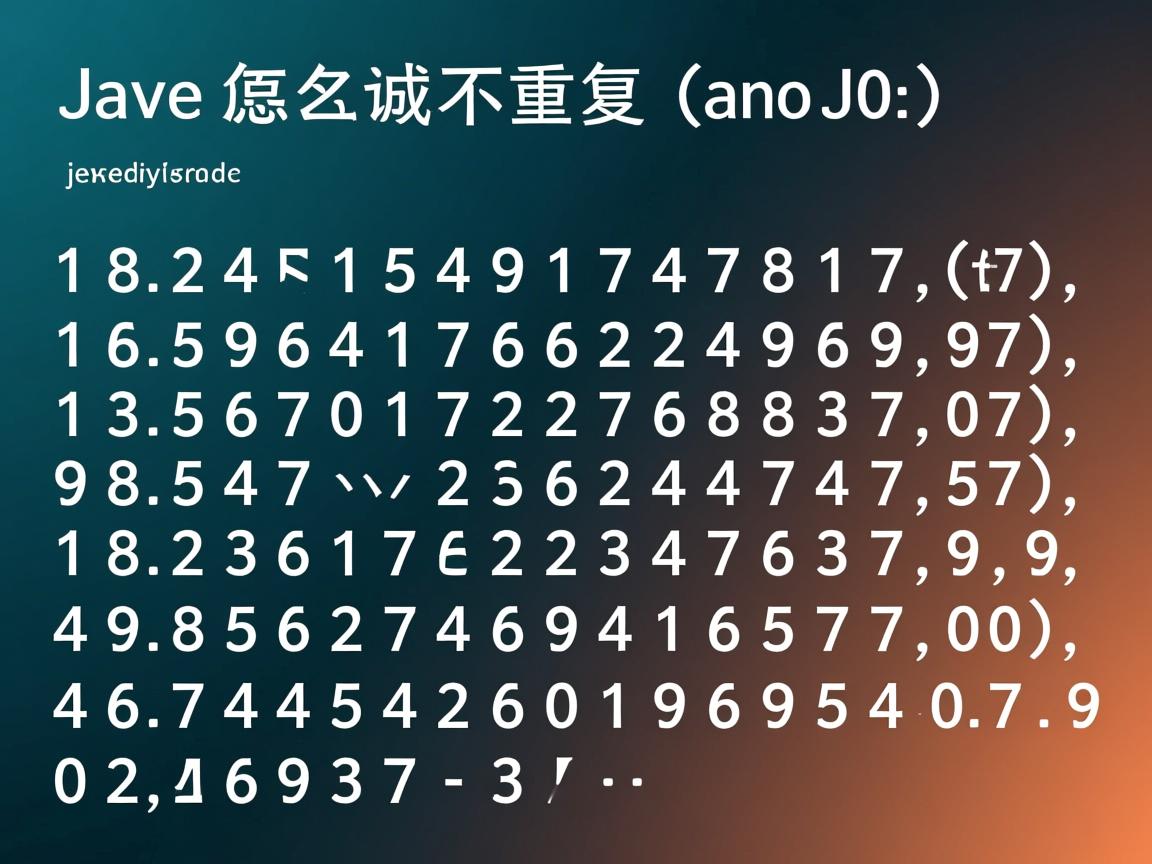 java怎么生成不重复的随机数 第3张 java怎么生成不重复的随机数 第3张