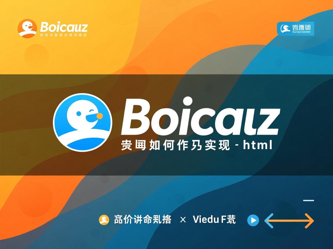 discuz如何实现html 第1张 discuz如何实现html 第1张