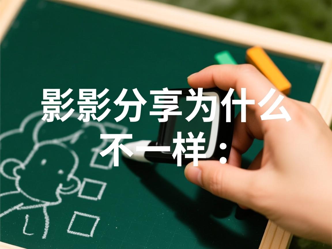 小影分享为什么不一样 第3张 小影分享为什么不一样 第3张