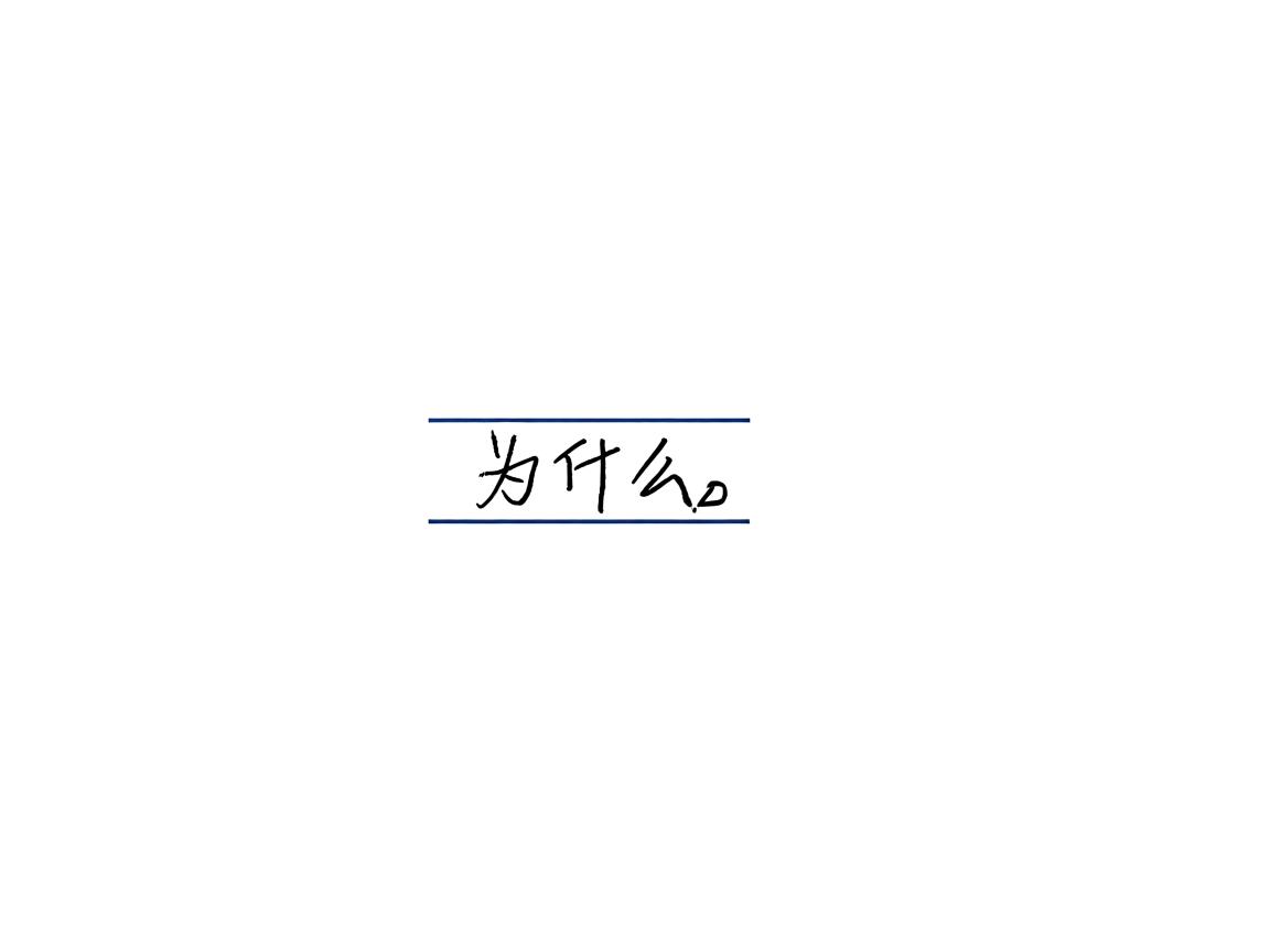 word字为什么有两条蓝线  第2张