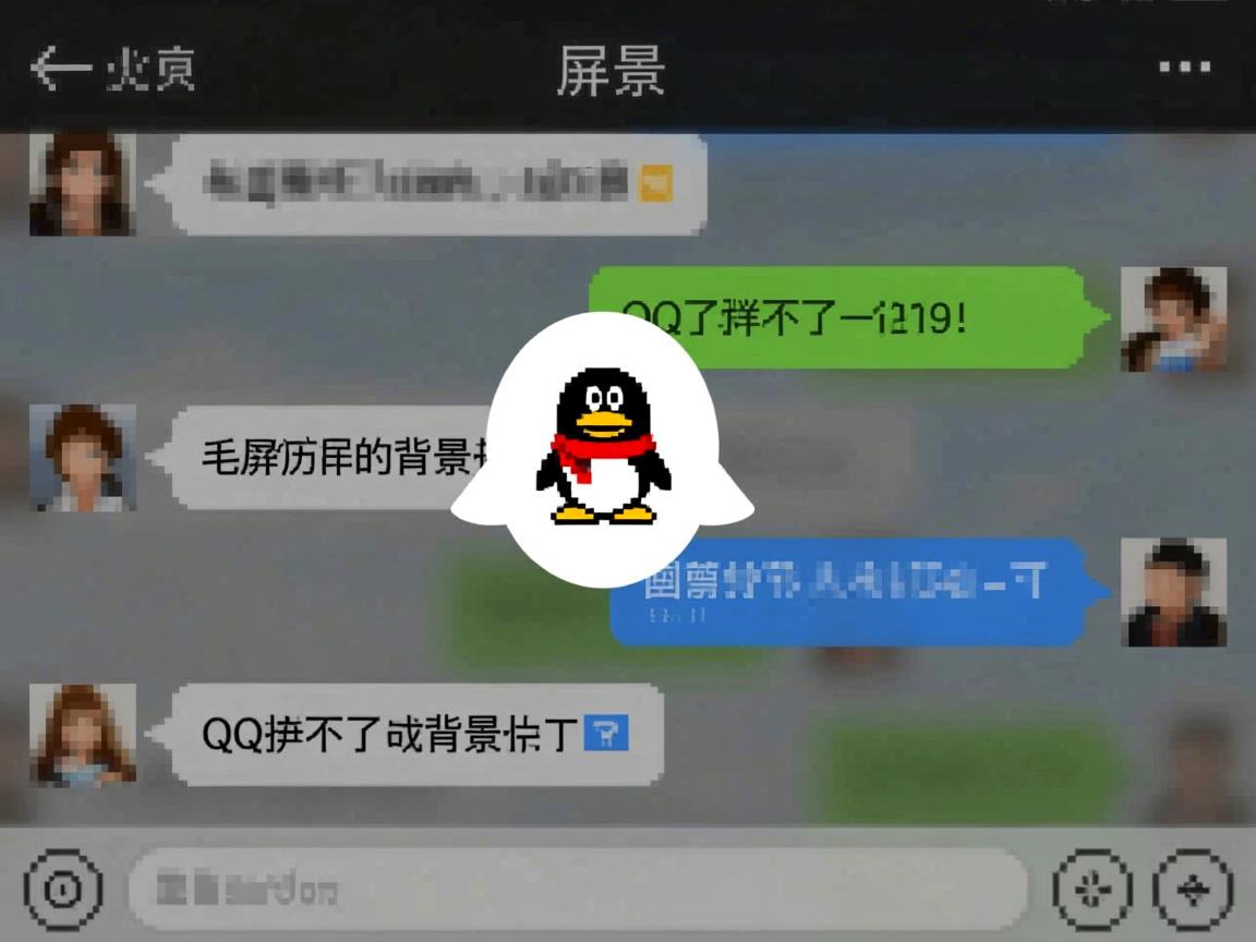 为什么qq截屏截不了聊天背景  第3张
