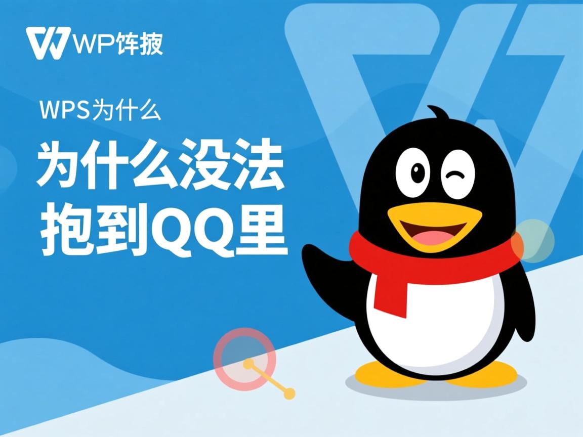 wps为什么没法拷贝到QQ里 第2张 wps为什么没法拷贝到QQ里 第2张