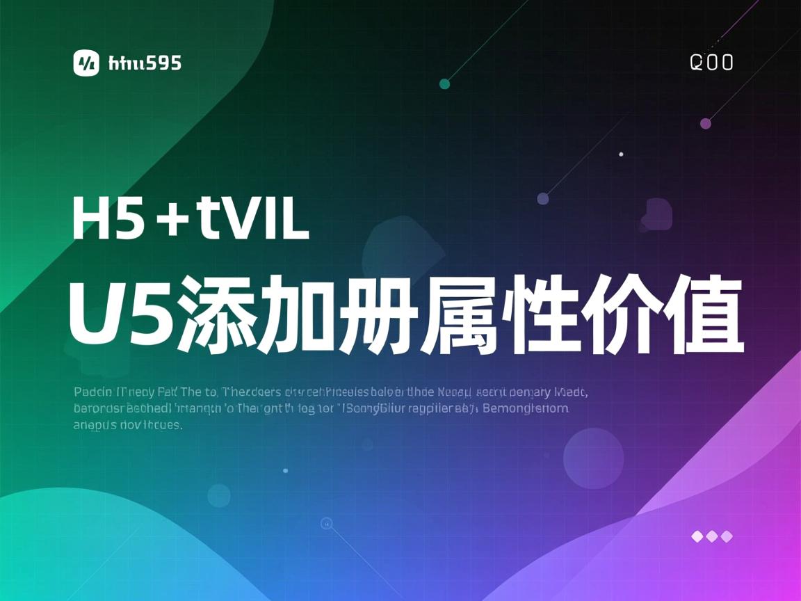 html5如何添加属性值 第3张 html5如何添加属性值 第3张
