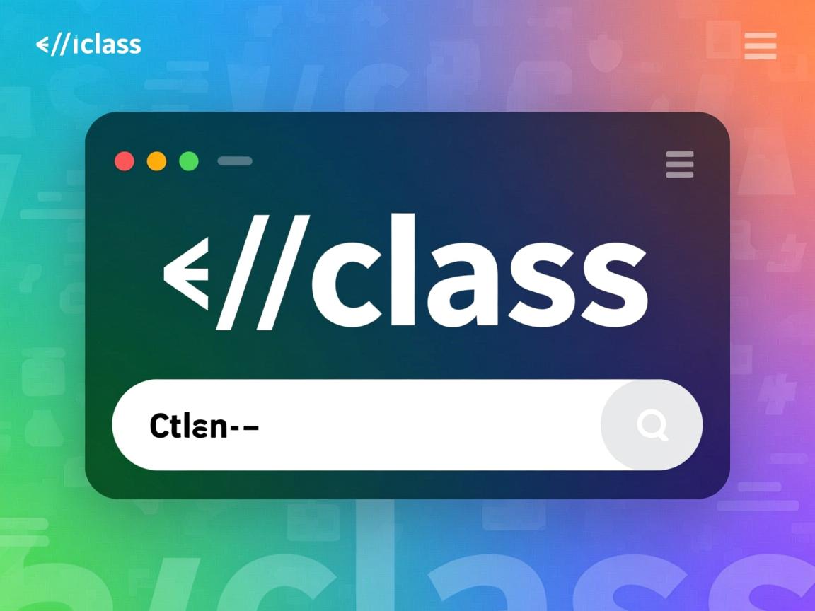 html如何class 第1张 html如何class 第1张