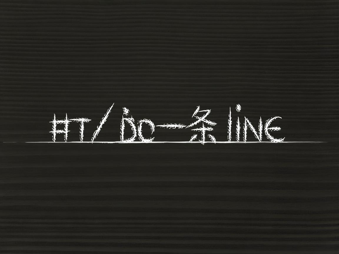 html中如何加一条线