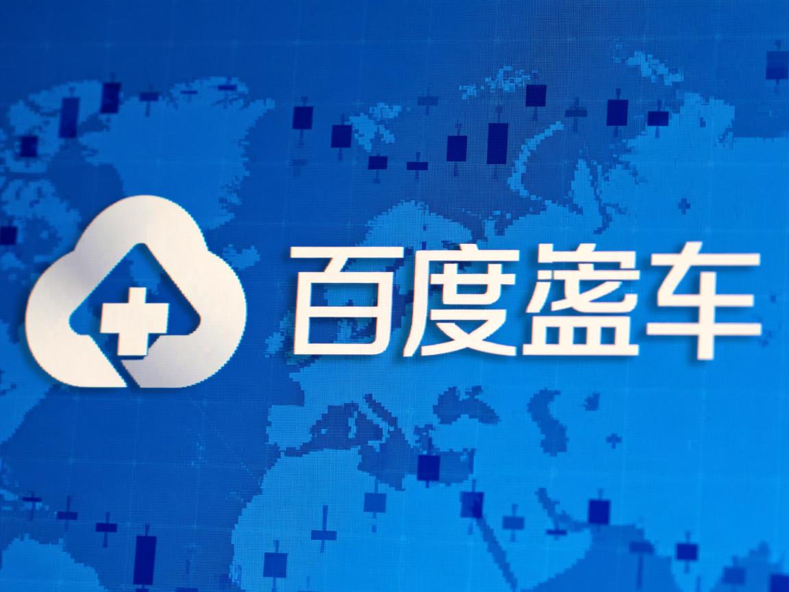 为什么打开不了百度网盘  第2张