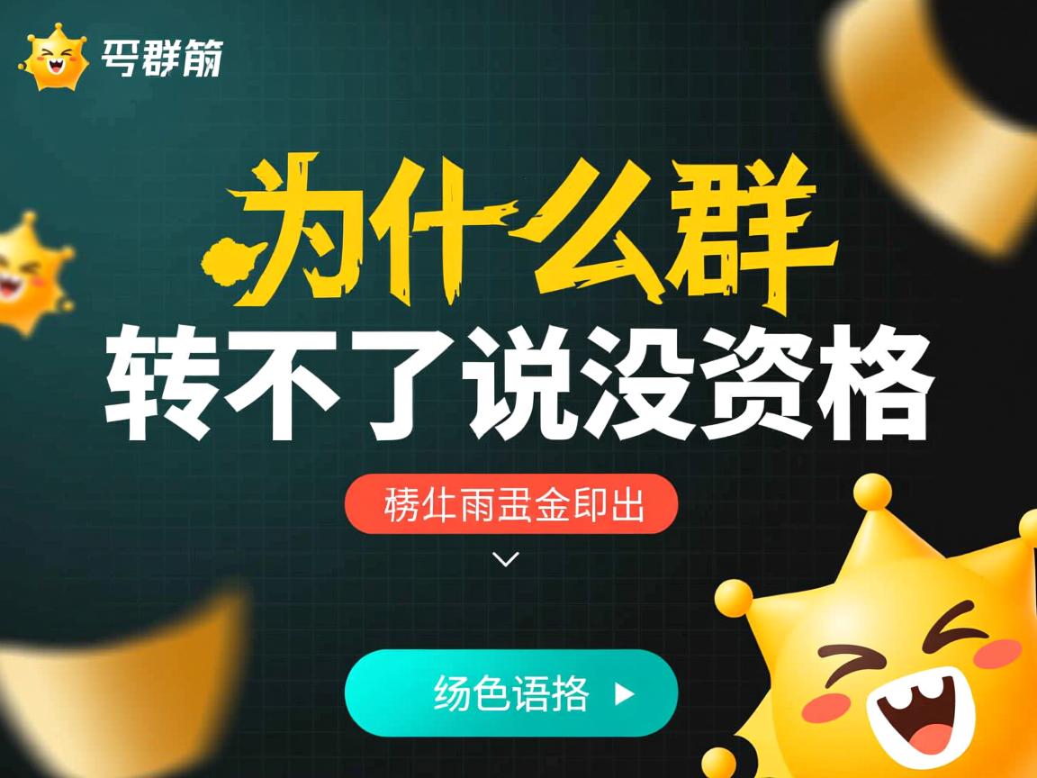 QQ转群为什么转不了说没资格 第2张 QQ转群为什么转不了说没资格 第2张