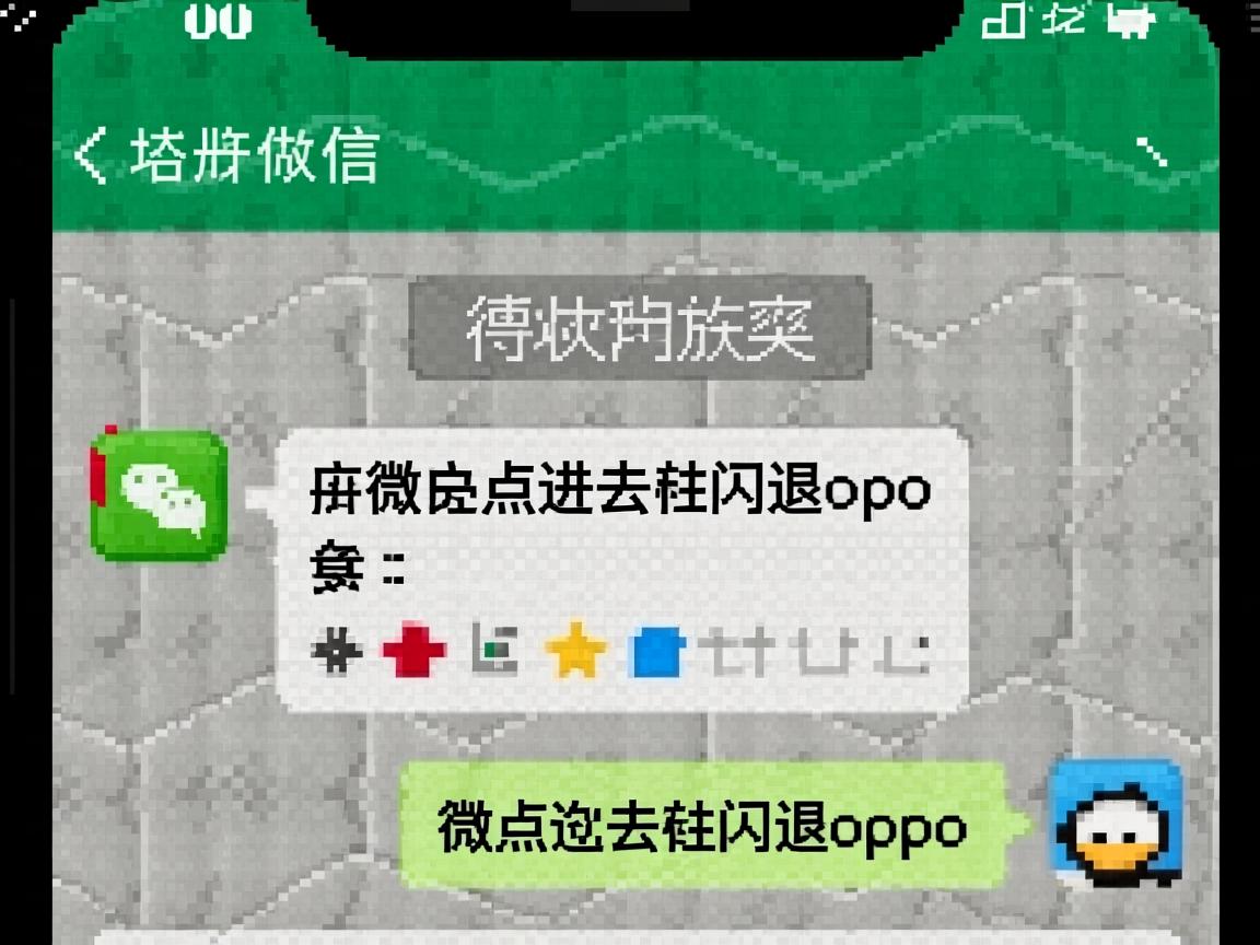 为什么微信点进去会闪退oppo  第3张