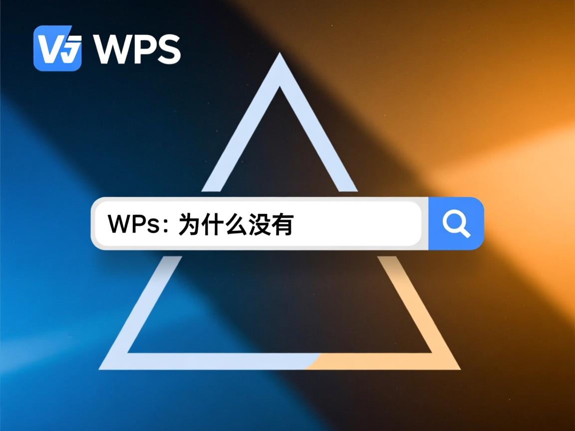 wps筛选为什么没有倒三角 第3张 wps筛选为什么没有倒三角 第3张